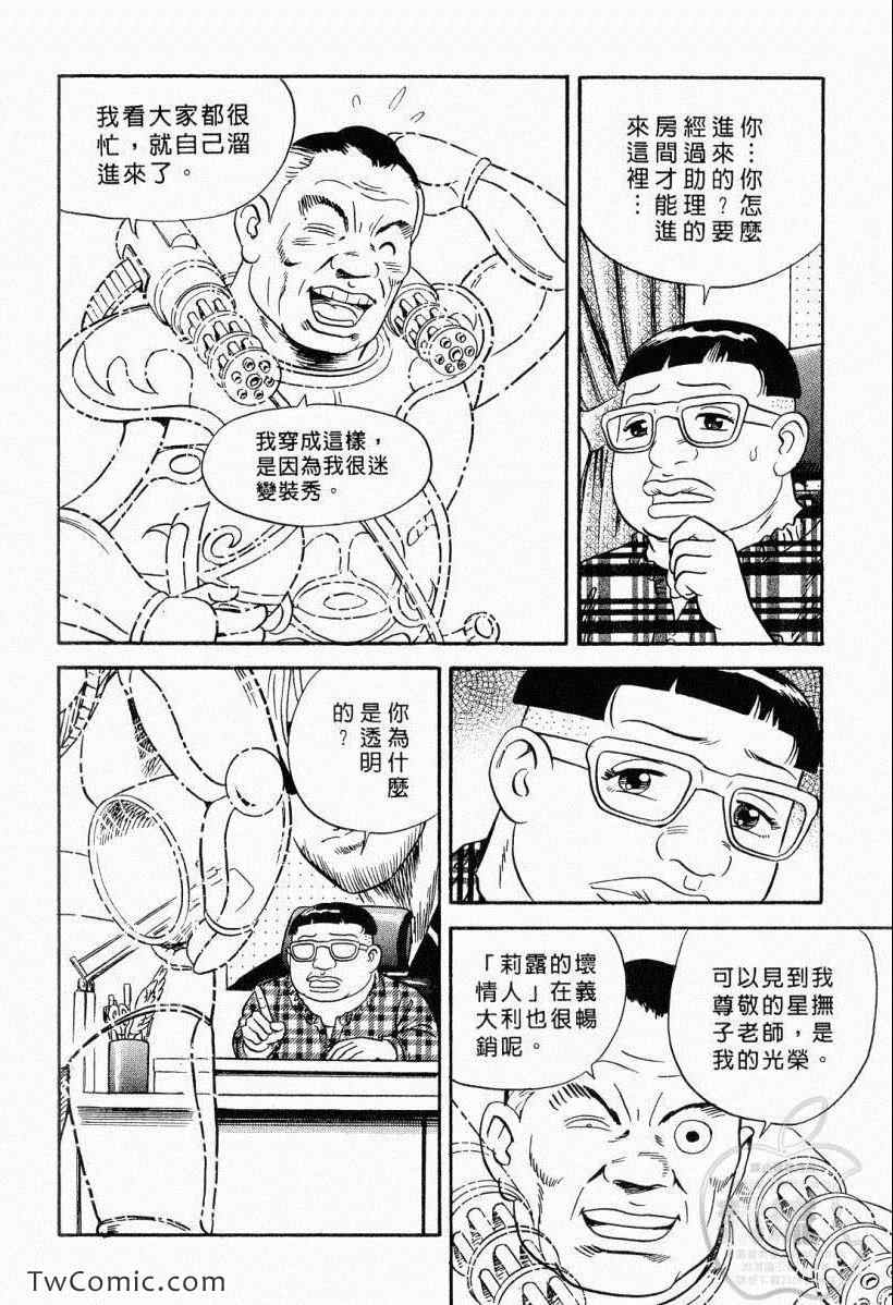 《内衣教父》漫画最新章节第104卷免费下拉式在线观看章节第【170】张图片