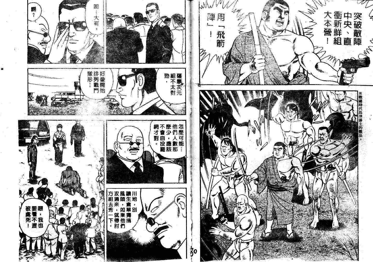 《内衣教父》漫画最新章节第43卷免费下拉式在线观看章节第【41】张图片