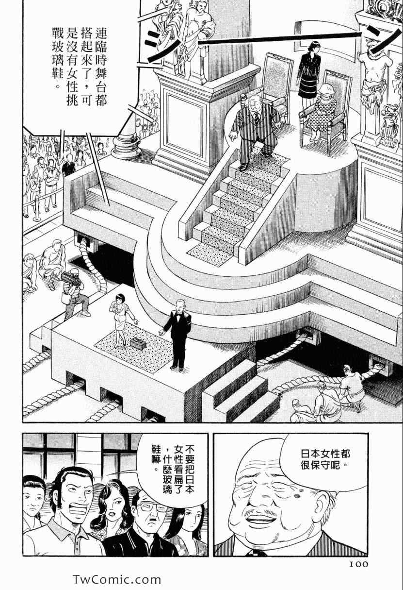 《内衣教父》漫画最新章节第105卷免费下拉式在线观看章节第【100】张图片