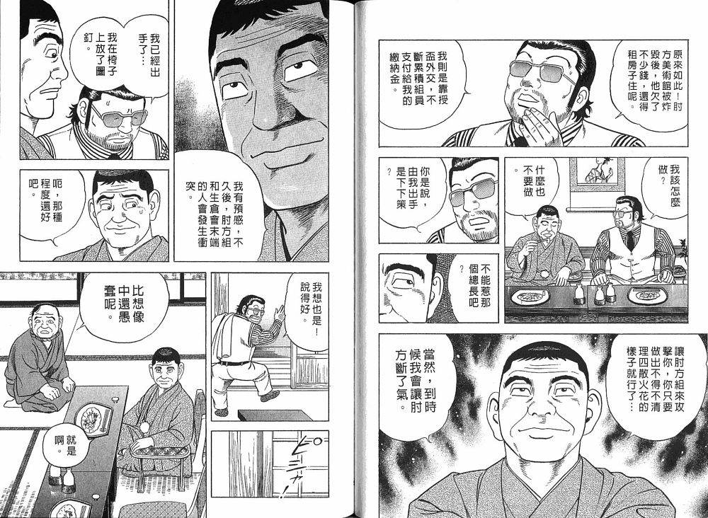 《内衣教父》漫画最新章节第76卷免费下拉式在线观看章节第【28】张图片