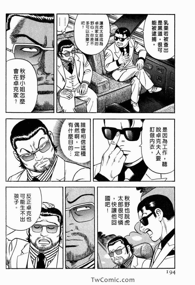 《内衣教父》漫画最新章节第101卷免费下拉式在线观看章节第【194】张图片