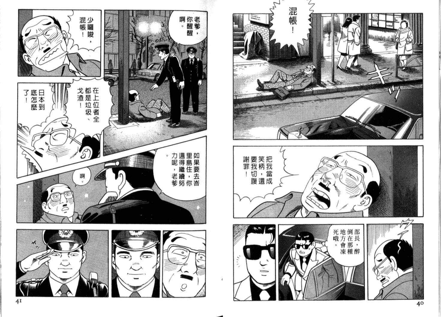 《内衣教父》漫画最新章节第70卷免费下拉式在线观看章节第【23】张图片