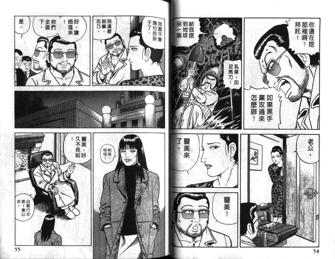 《内衣教父》漫画最新章节第61卷免费下拉式在线观看章节第【28】张图片