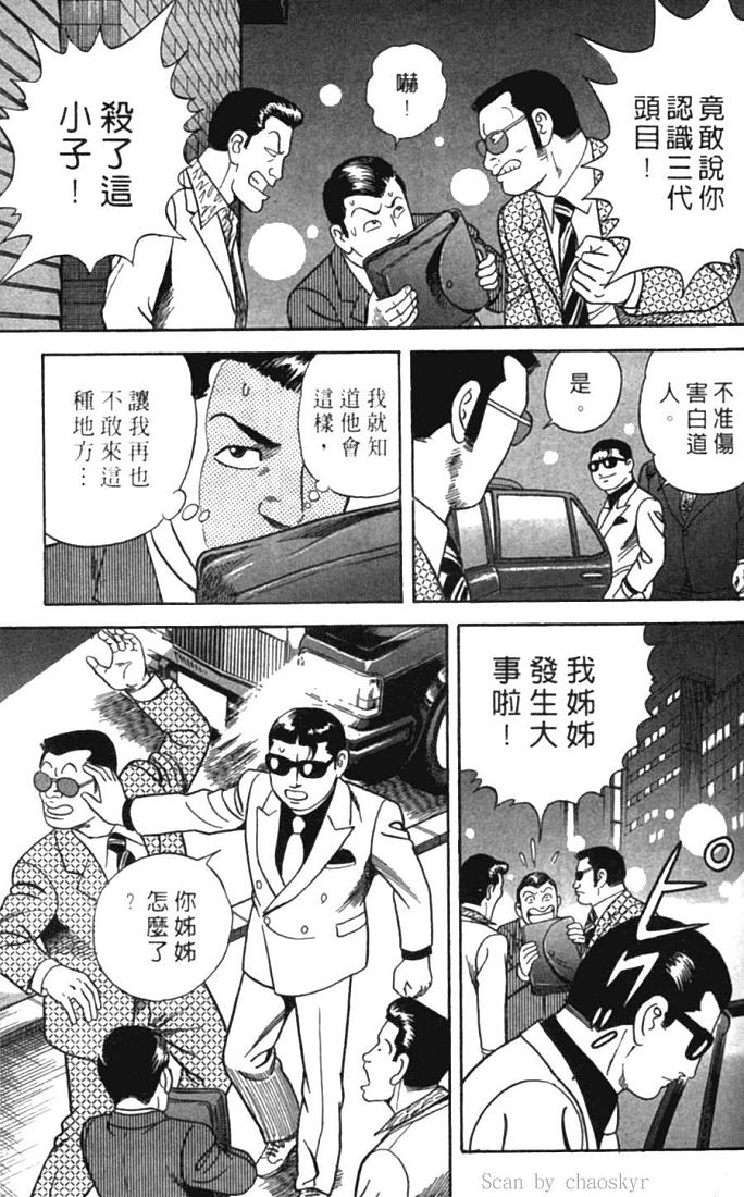 《内衣教父》漫画最新章节第77卷免费下拉式在线观看章节第【177】张图片