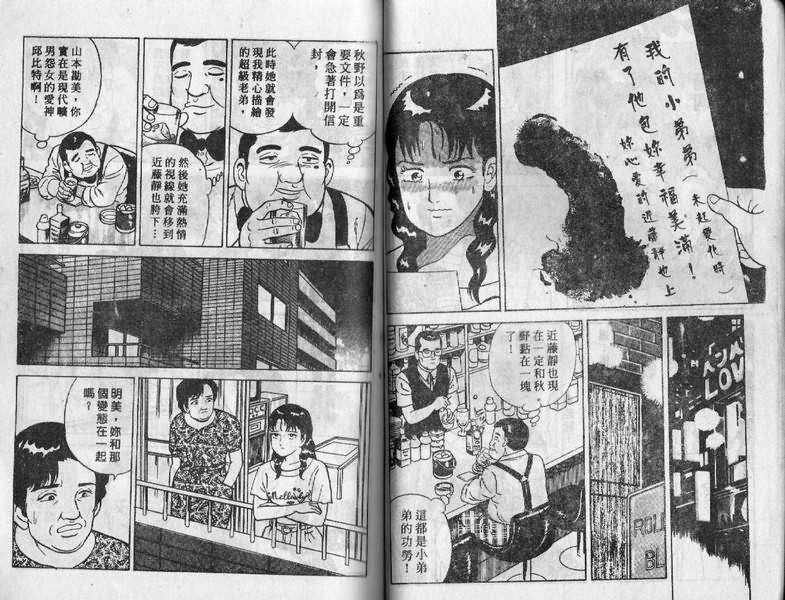 《内衣教父》漫画最新章节第9卷免费下拉式在线观看章节第【18】张图片