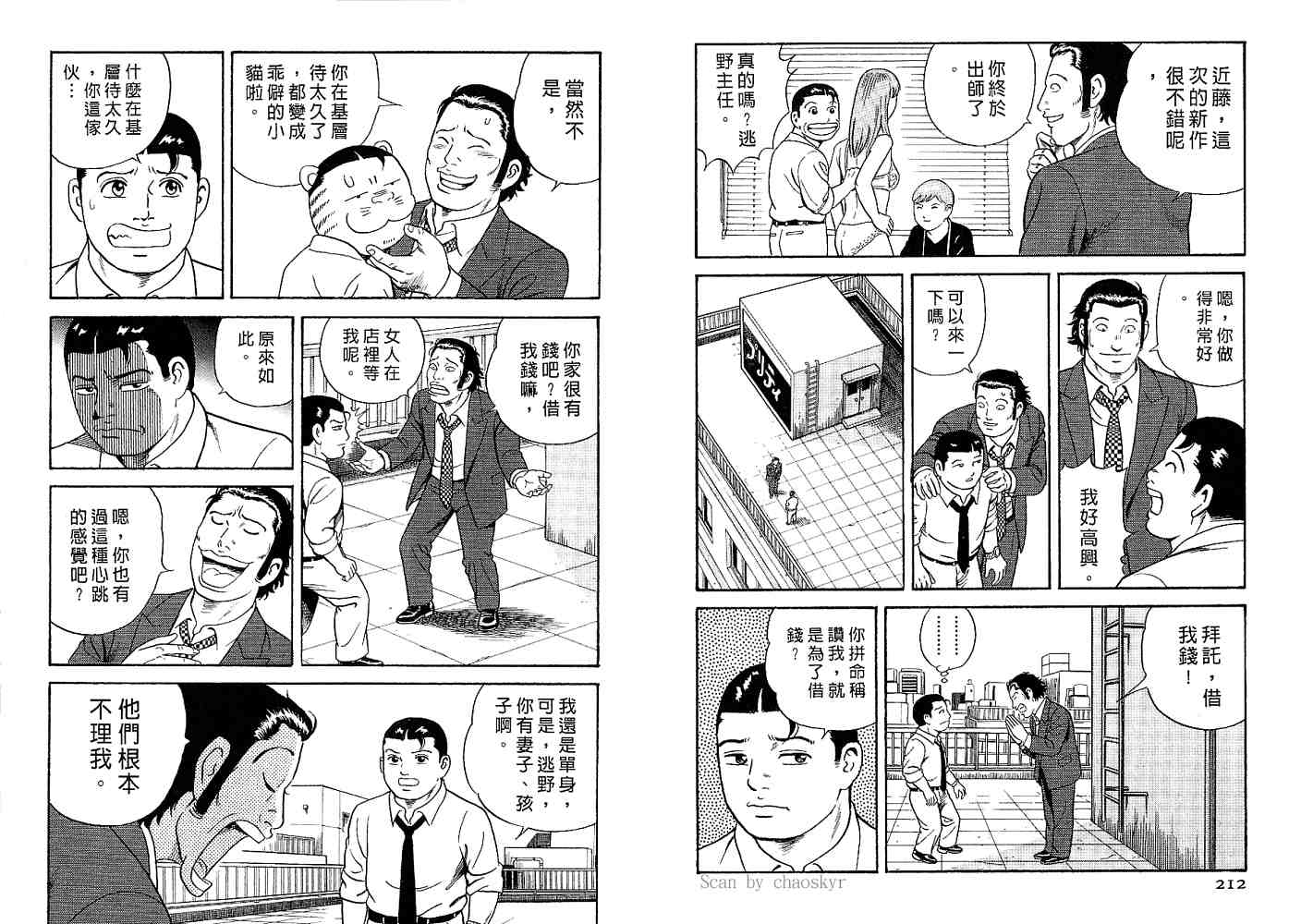 《内衣教父》漫画最新章节第82卷免费下拉式在线观看章节第【108】张图片