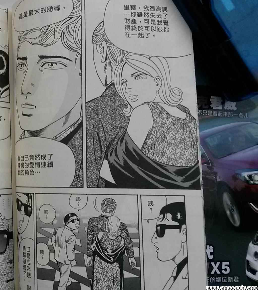 《内衣教父》漫画最新章节第108卷免费下拉式在线观看章节第【131】张图片