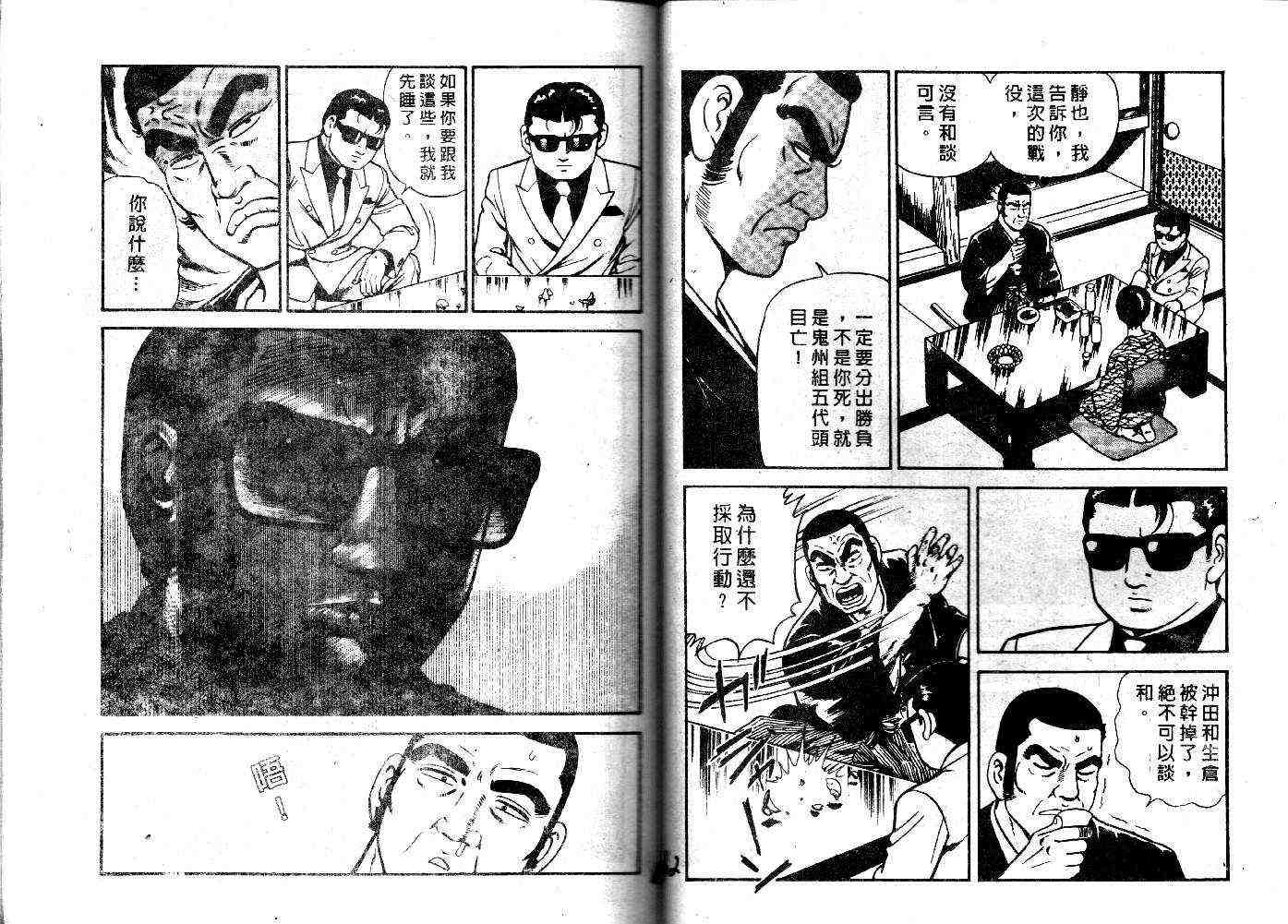 《内衣教父》漫画最新章节第25卷免费下拉式在线观看章节第【33】张图片