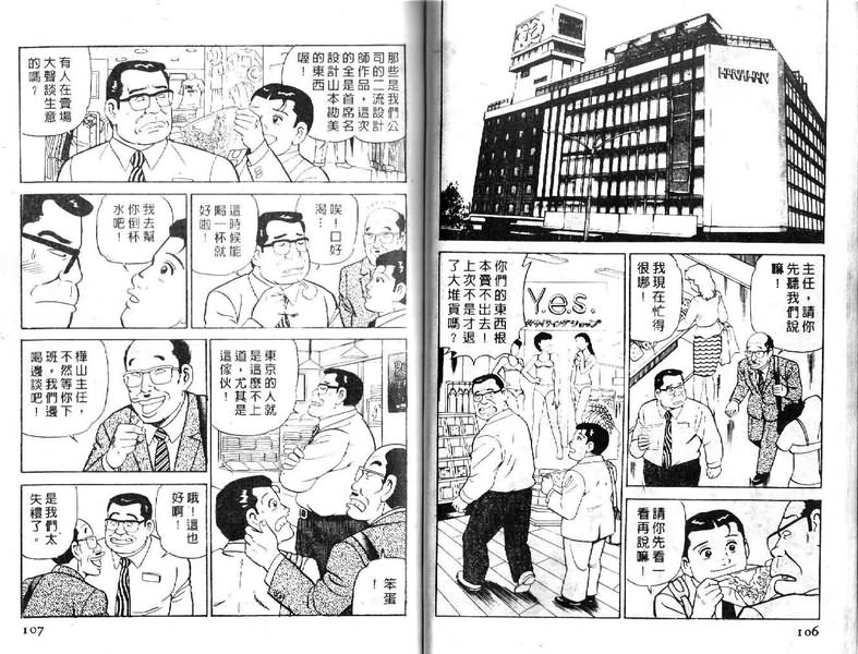 《内衣教父》漫画最新章节第15卷免费下拉式在线观看章节第【53】张图片