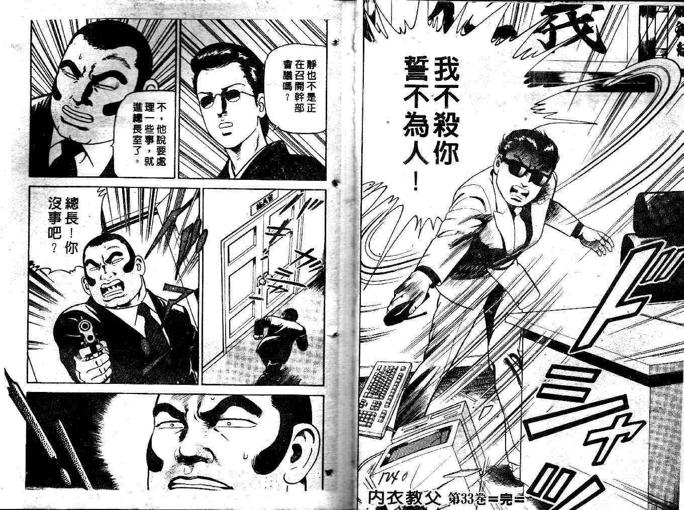 《内衣教父》漫画最新章节第35卷免费下拉式在线观看章节第【64】张图片