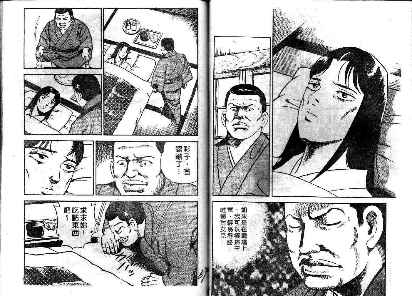 《内衣教父》漫画最新章节第32卷免费下拉式在线观看章节第【35】张图片