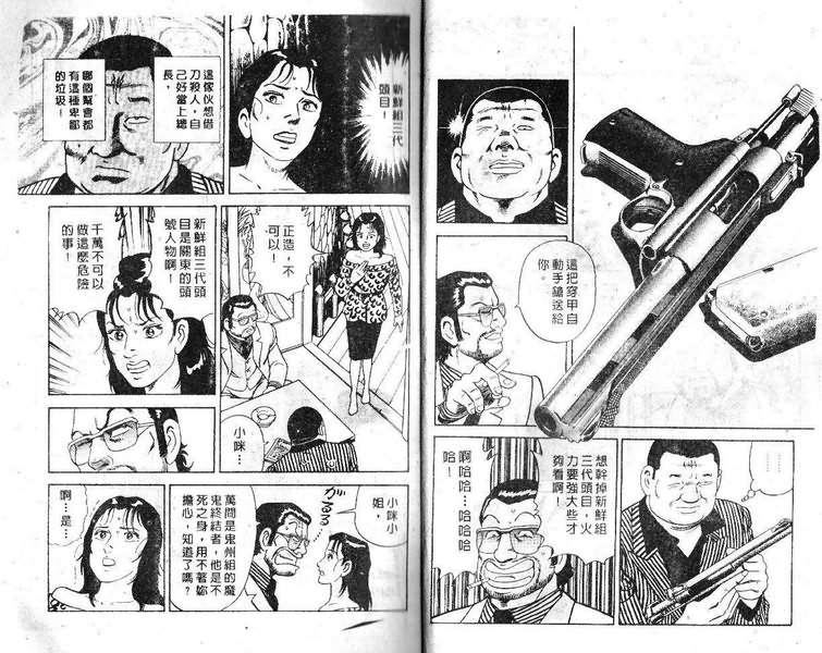 《内衣教父》漫画最新章节第18卷免费下拉式在线观看章节第【11】张图片