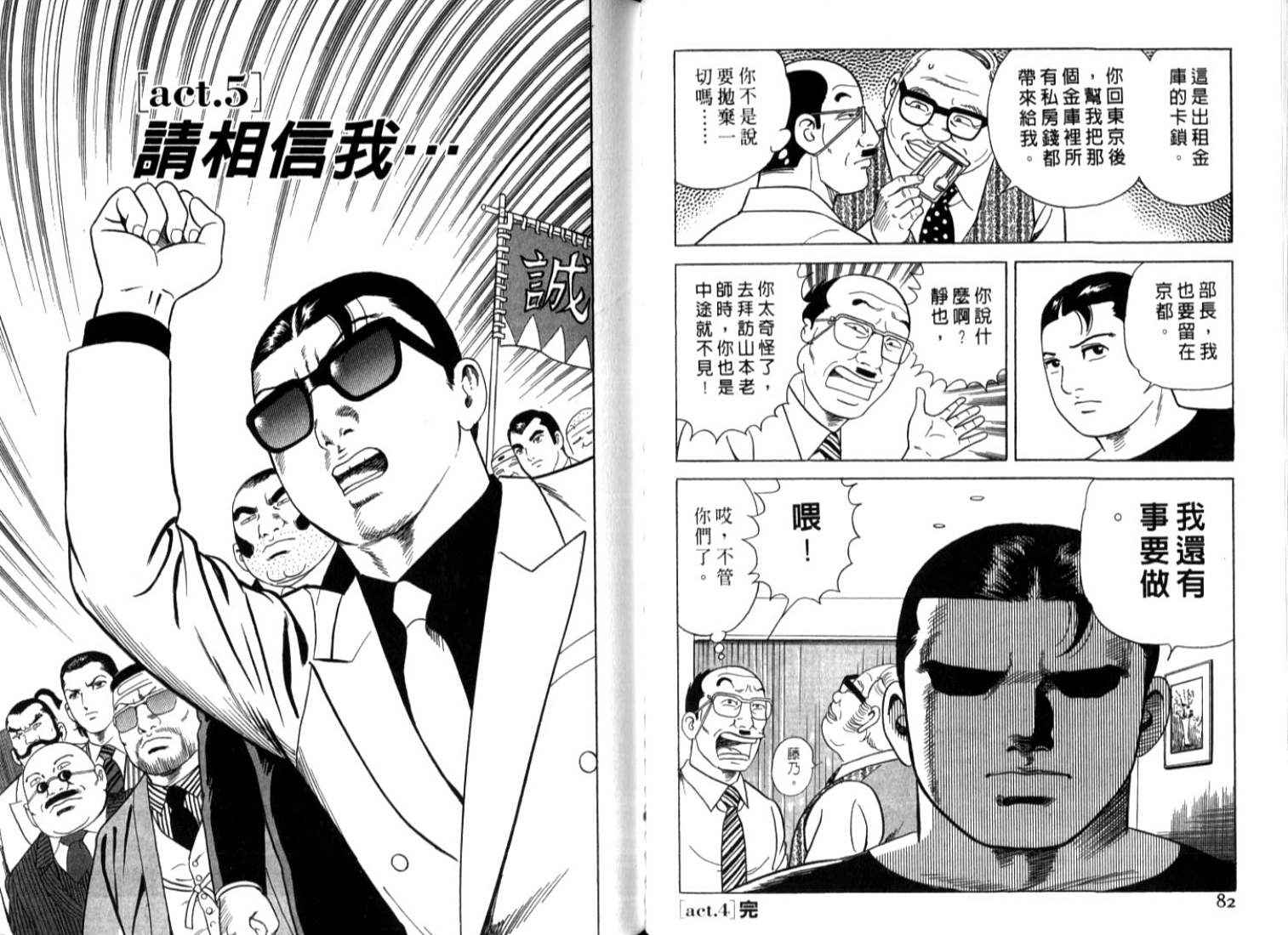 《内衣教父》漫画最新章节第73卷免费下拉式在线观看章节第【44】张图片