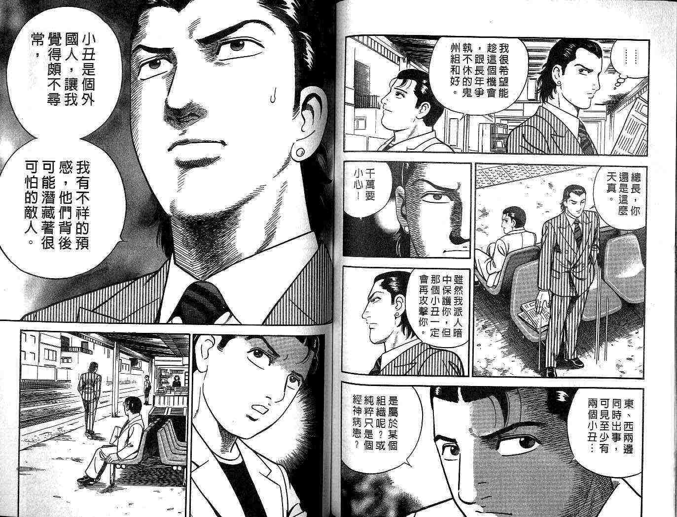 《内衣教父》漫画最新章节第54卷免费下拉式在线观看章节第【95】张图片