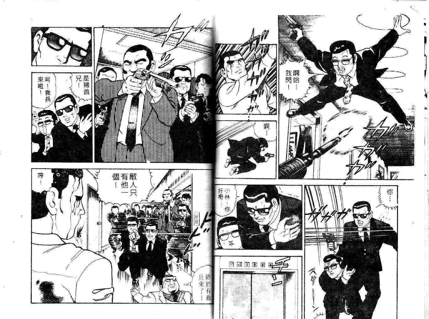 《内衣教父》漫画最新章节第22卷免费下拉式在线观看章节第【63】张图片