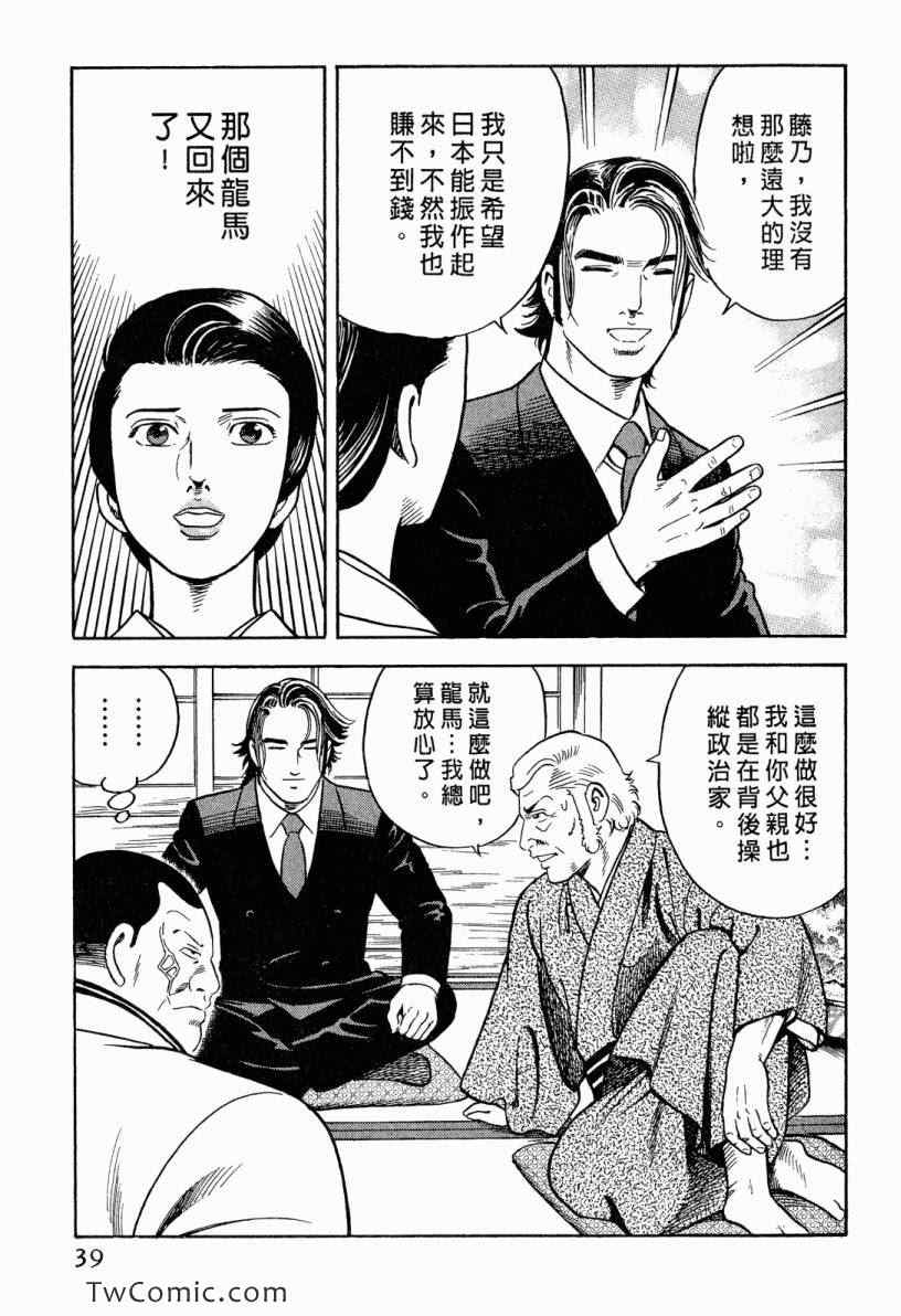 《内衣教父》漫画最新章节第101卷免费下拉式在线观看章节第【39】张图片