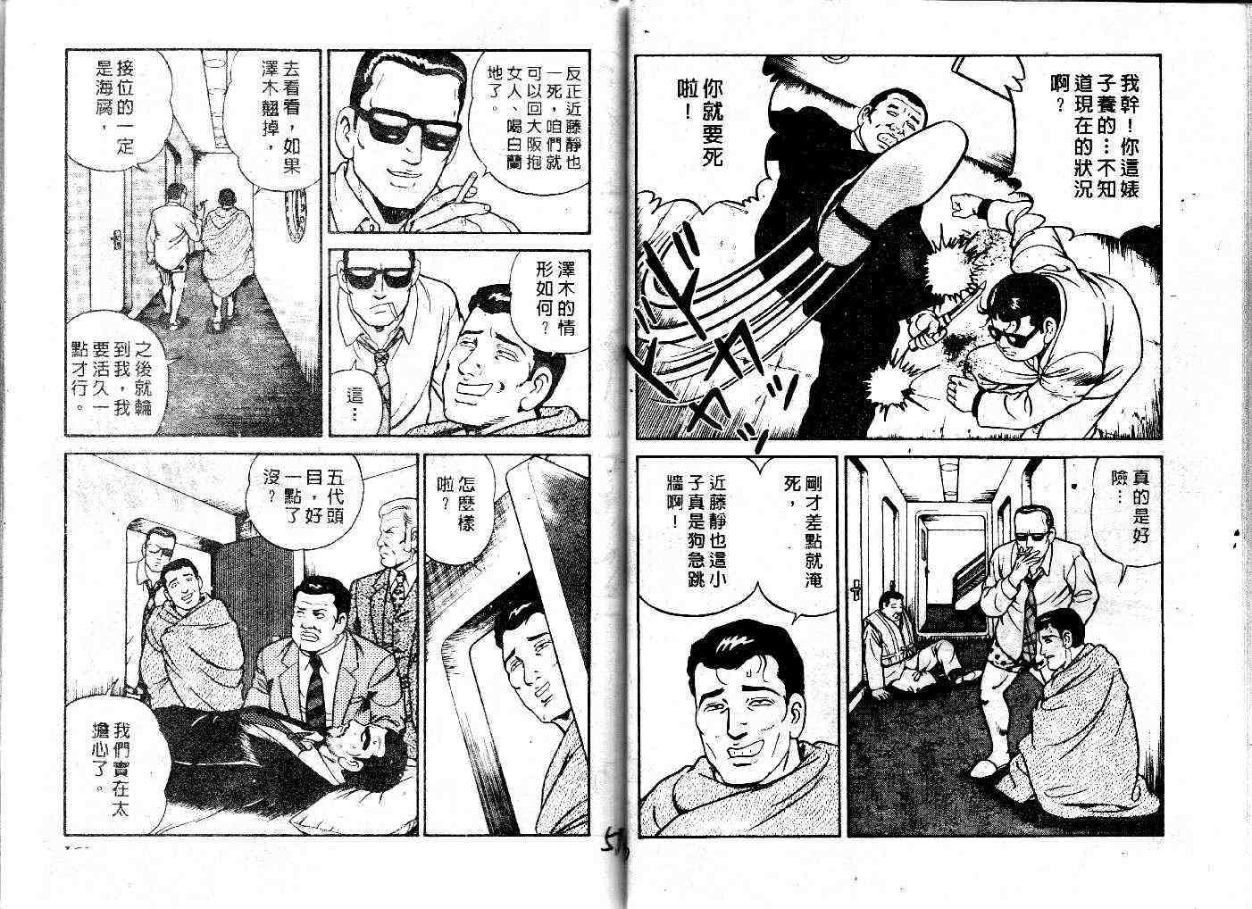 《内衣教父》漫画最新章节第26卷免费下拉式在线观看章节第【27】张图片