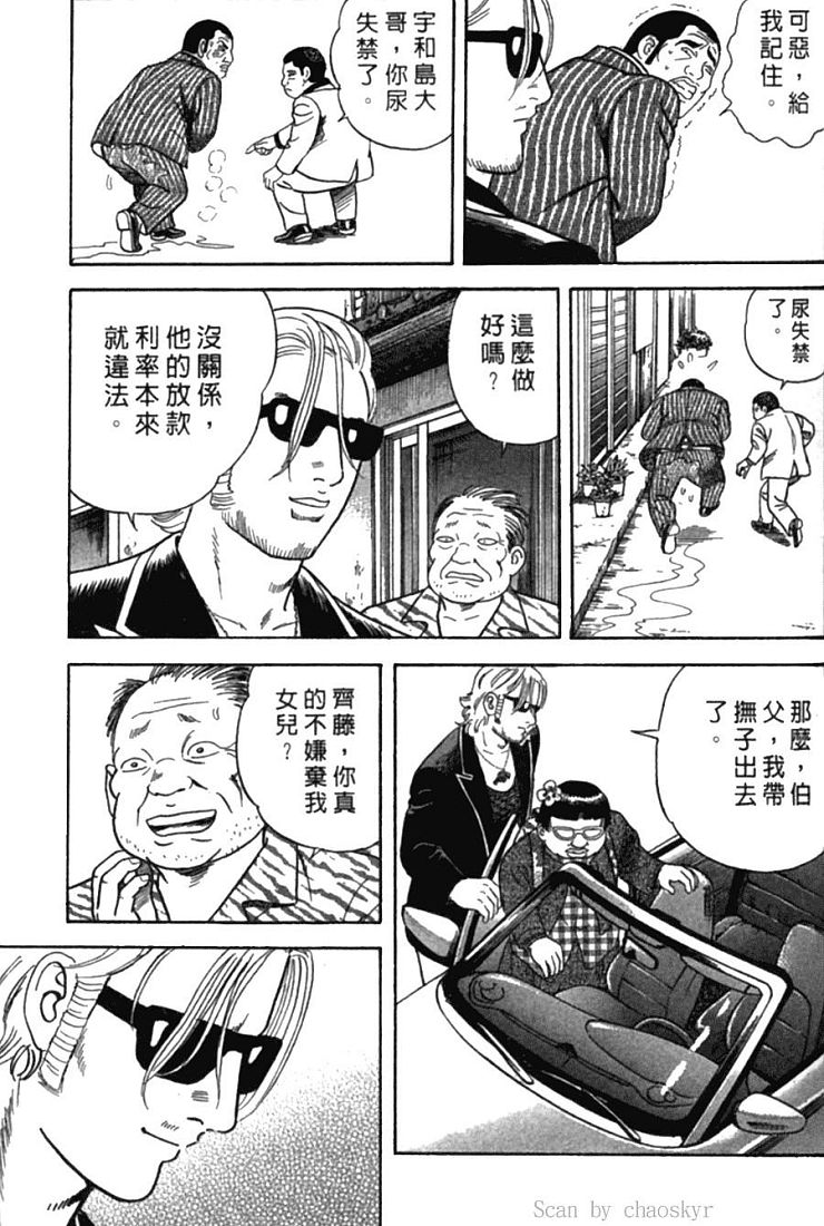 《内衣教父》漫画最新章节第77卷免费下拉式在线观看章节第【74】张图片