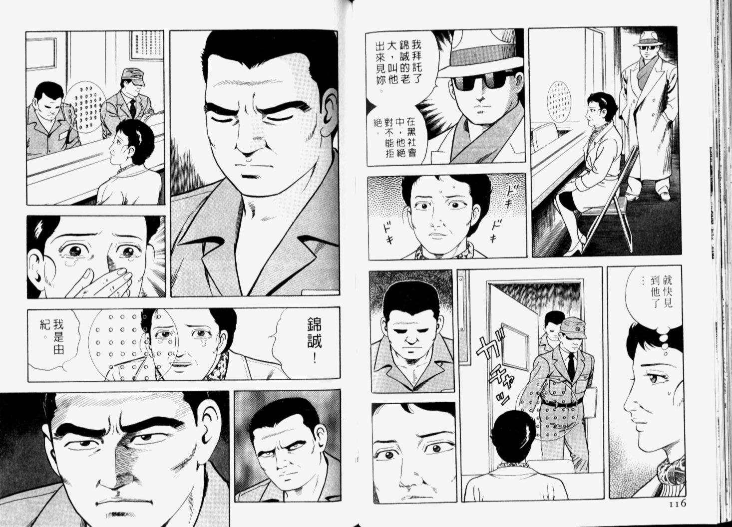 《内衣教父》漫画最新章节第66卷免费下拉式在线观看章节第【61】张图片