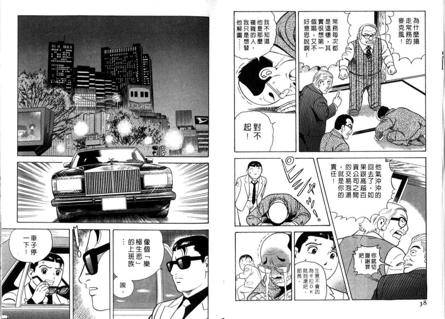 《内衣教父》漫画最新章节第70卷免费下拉式在线观看章节第【22】张图片