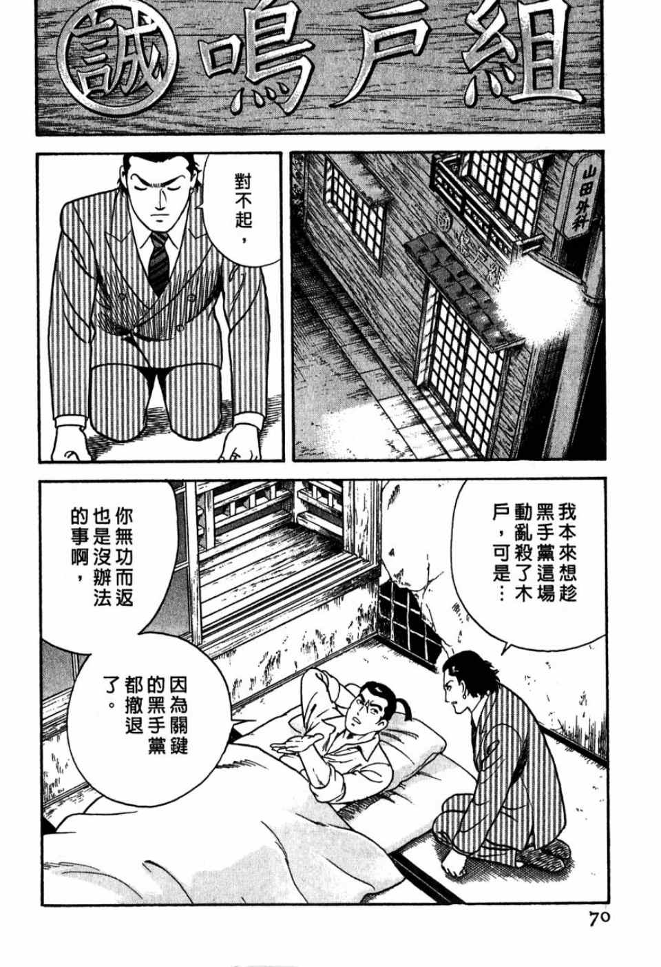 《内衣教父》漫画最新章节第99卷免费下拉式在线观看章节第【68】张图片