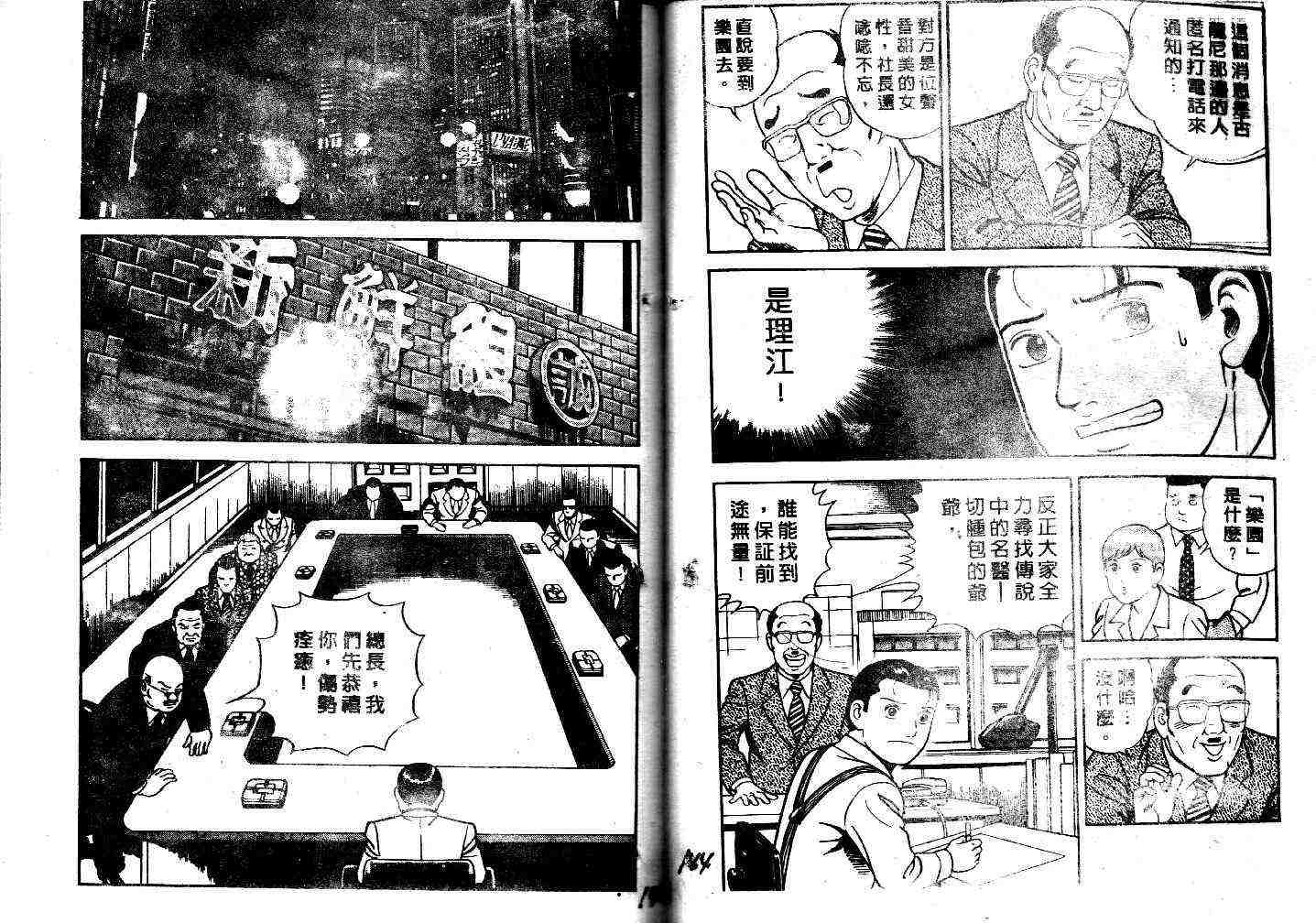 《内衣教父》漫画最新章节第43卷免费下拉式在线观看章节第【73】张图片