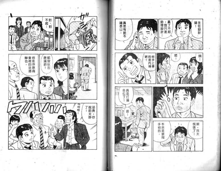 《内衣教父》漫画最新章节第19卷免费下拉式在线观看章节第【47】张图片