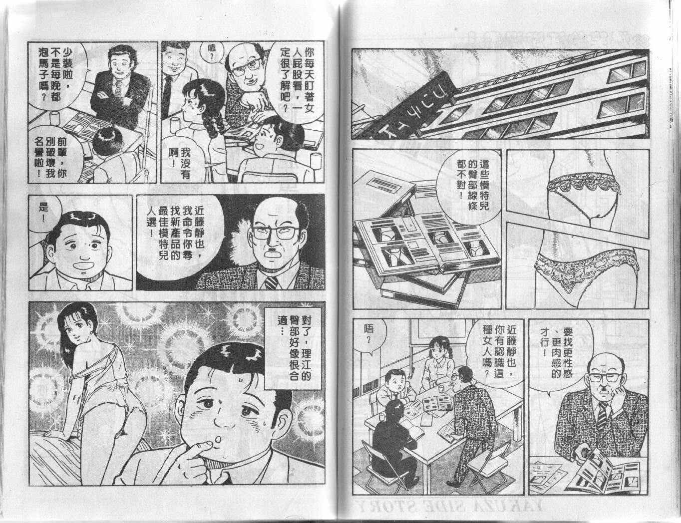 《内衣教父》漫画最新章节第2卷免费下拉式在线观看章节第【72】张图片