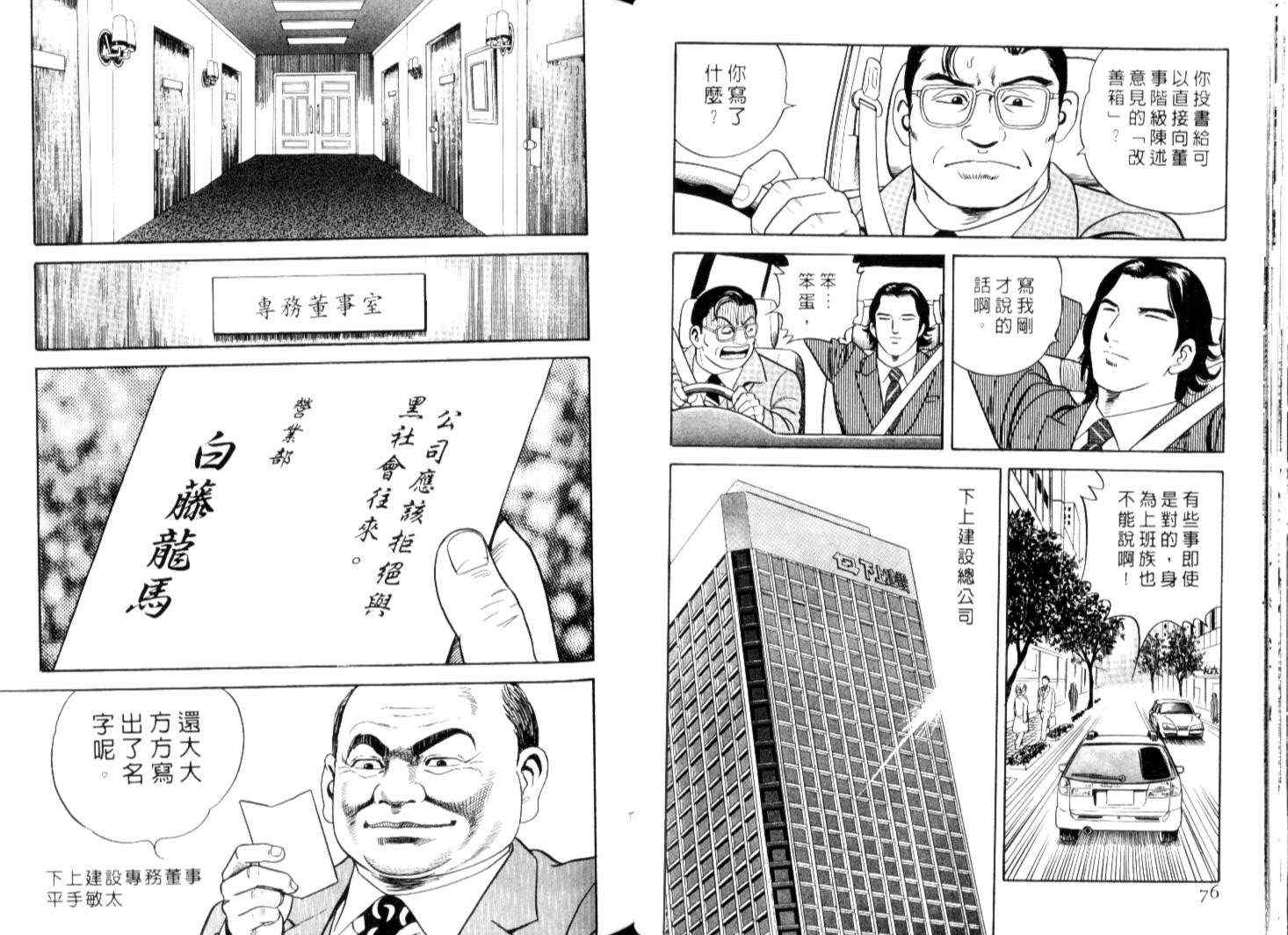 《内衣教父》漫画最新章节第67卷免费下拉式在线观看章节第【41】张图片