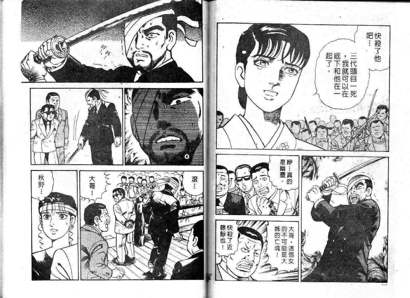 《内衣教父》漫画最新章节第26卷免费下拉式在线观看章节第【84】张图片