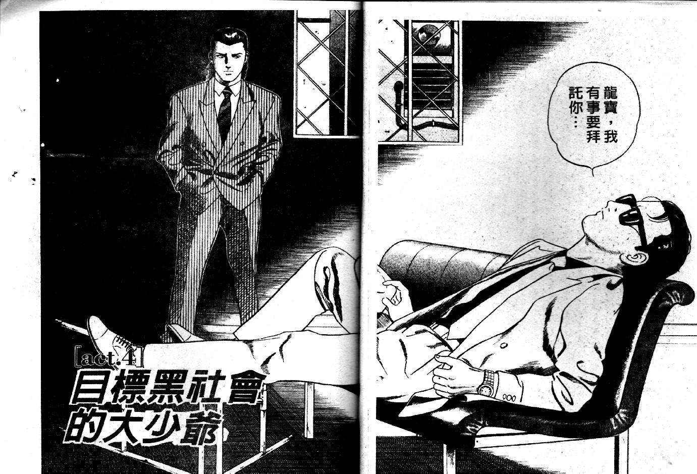 《内衣教父》漫画最新章节第51卷免费下拉式在线观看章节第【12】张图片