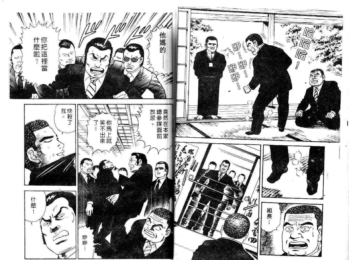 《内衣教父》漫画最新章节第22卷免费下拉式在线观看章节第【30】张图片