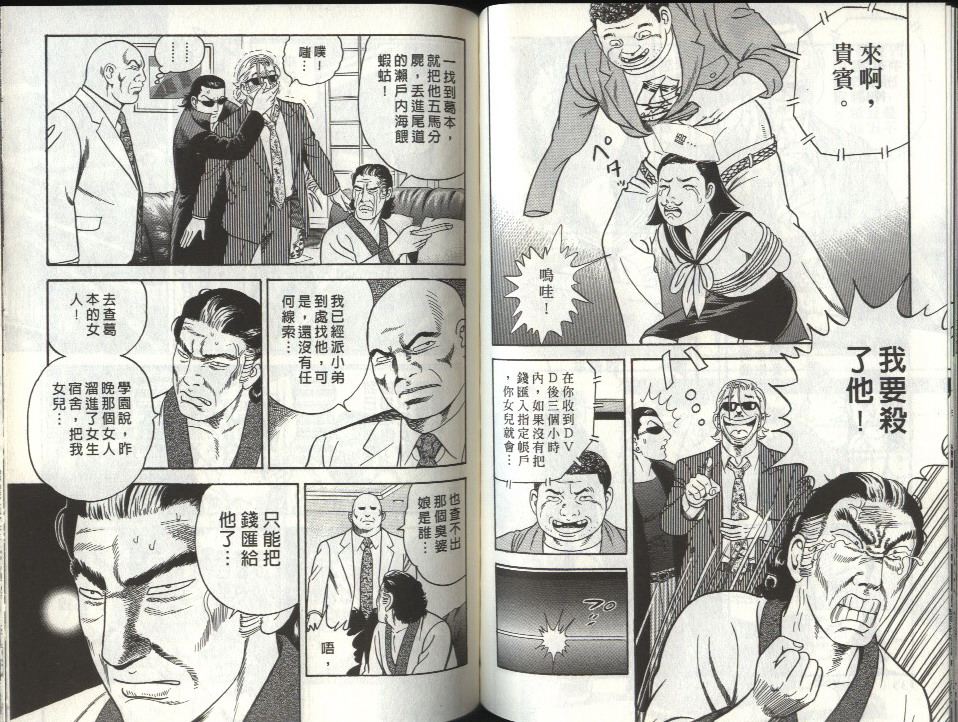 《内衣教父》漫画最新章节第80卷免费下拉式在线观看章节第【69】张图片