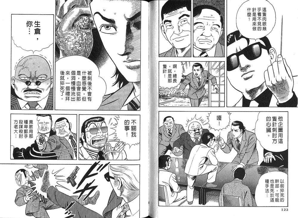 《内衣教父》漫画最新章节第76卷免费下拉式在线观看章节第【63】张图片