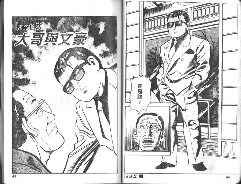 《内衣教父》漫画最新章节第17卷免费下拉式在线观看章节第【22】张图片