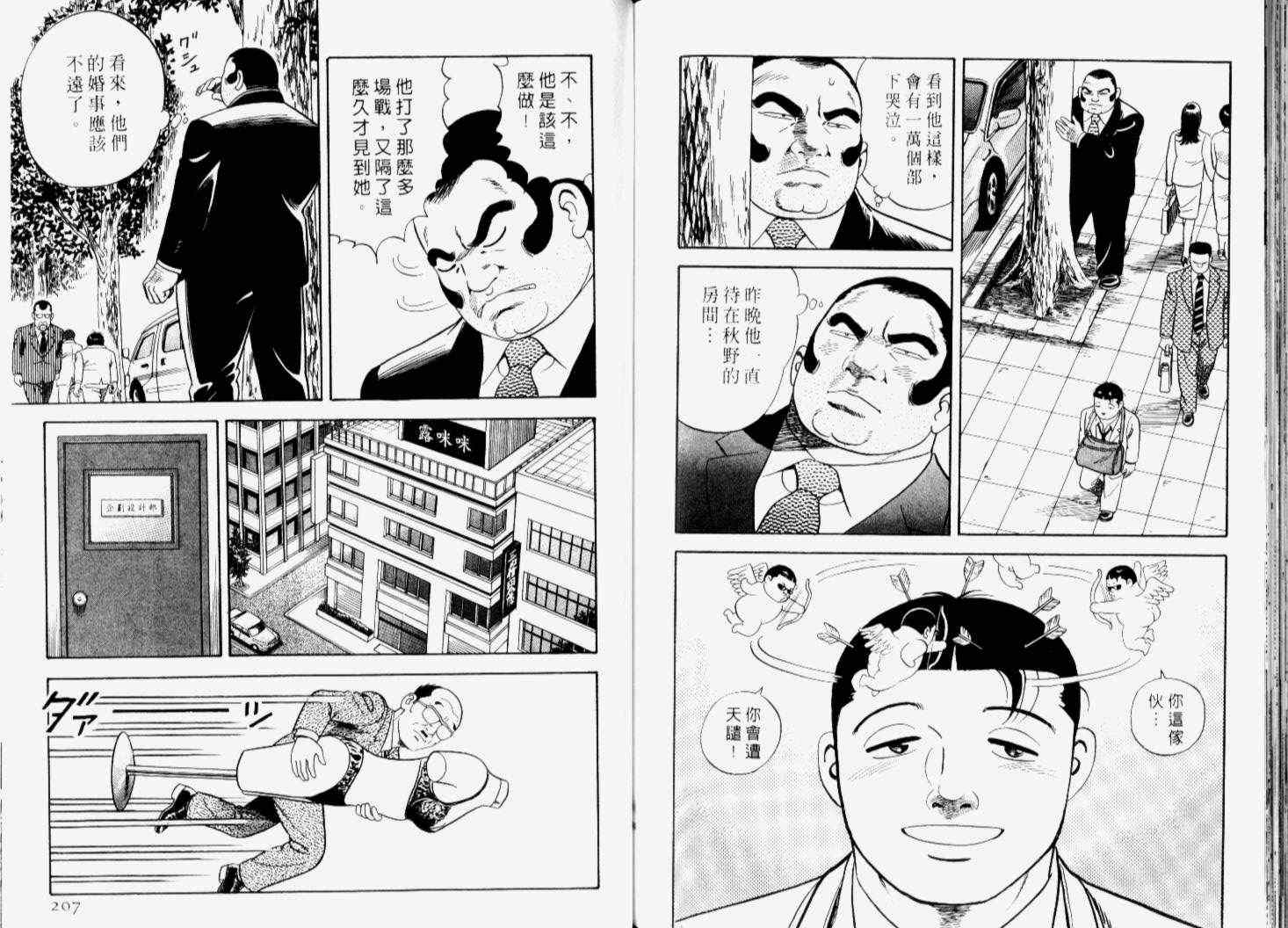 《内衣教父》漫画最新章节第66卷免费下拉式在线观看章节第【106】张图片