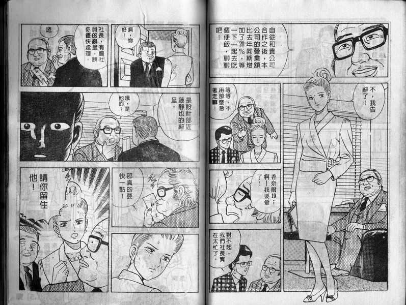 《内衣教父》漫画最新章节第10卷免费下拉式在线观看章节第【51】张图片