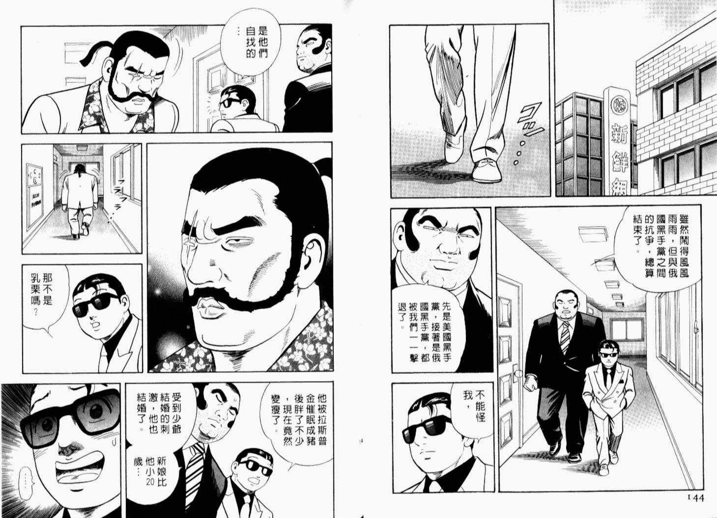 《内衣教父》漫画最新章节第69卷免费下拉式在线观看章节第【75】张图片