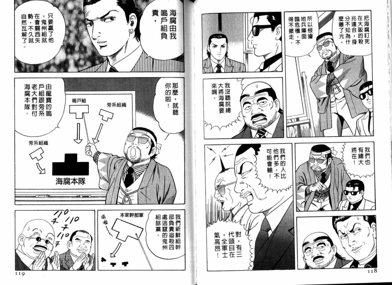 《内衣教父》漫画最新章节第73卷免费下拉式在线观看章节第【62】张图片