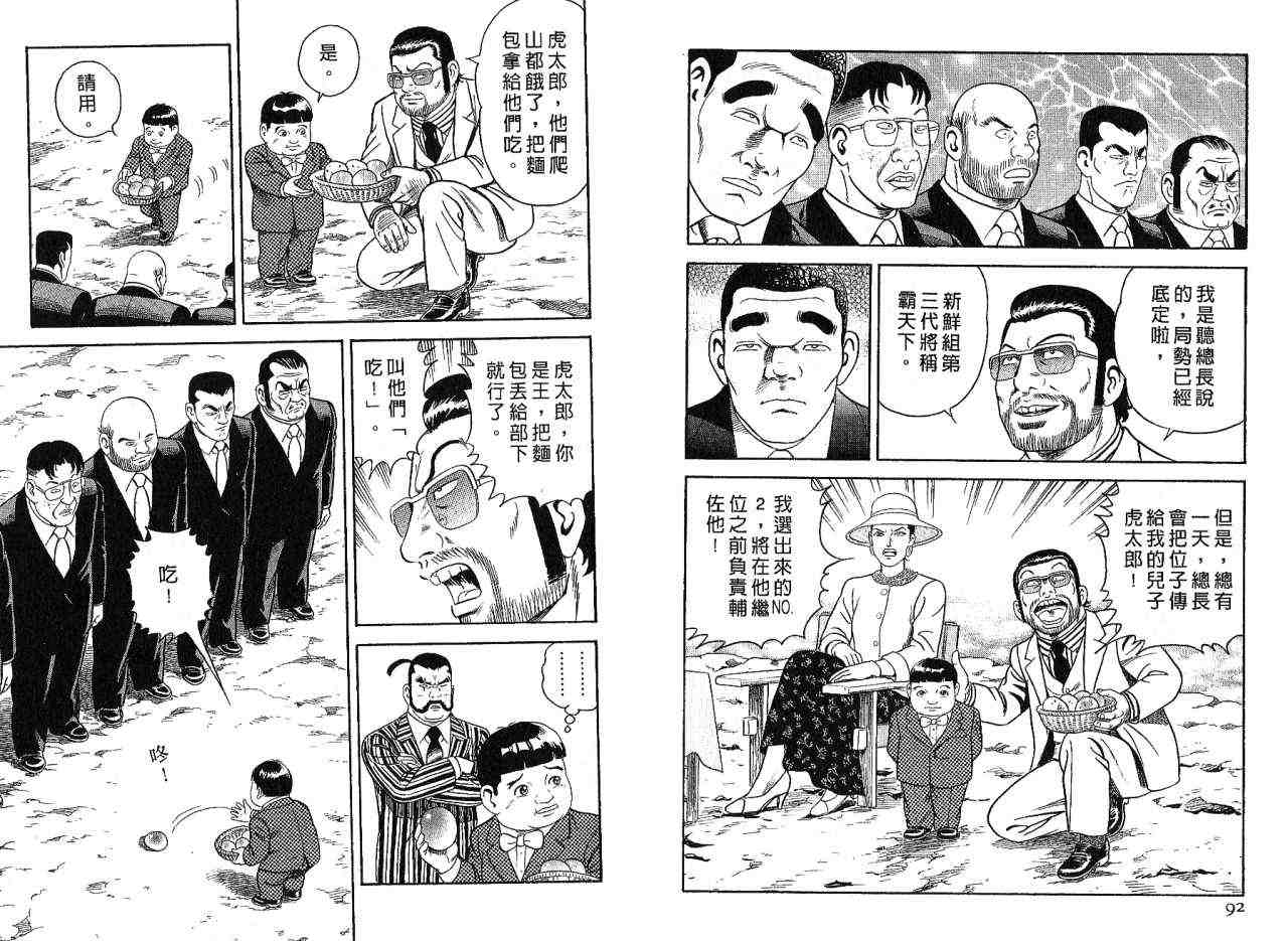 《内衣教父》漫画最新章节第85卷免费下拉式在线观看章节第【49】张图片