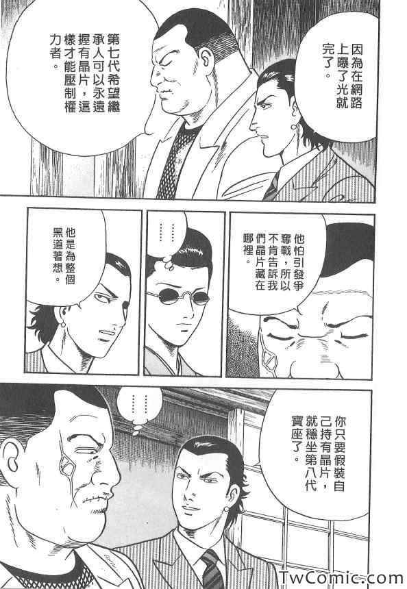 《内衣教父》漫画最新章节第107卷免费下拉式在线观看章节第【138】张图片