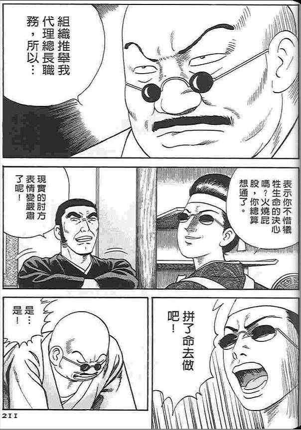 《内衣教父》漫画最新章节第88卷免费下拉式在线观看章节第【210】张图片