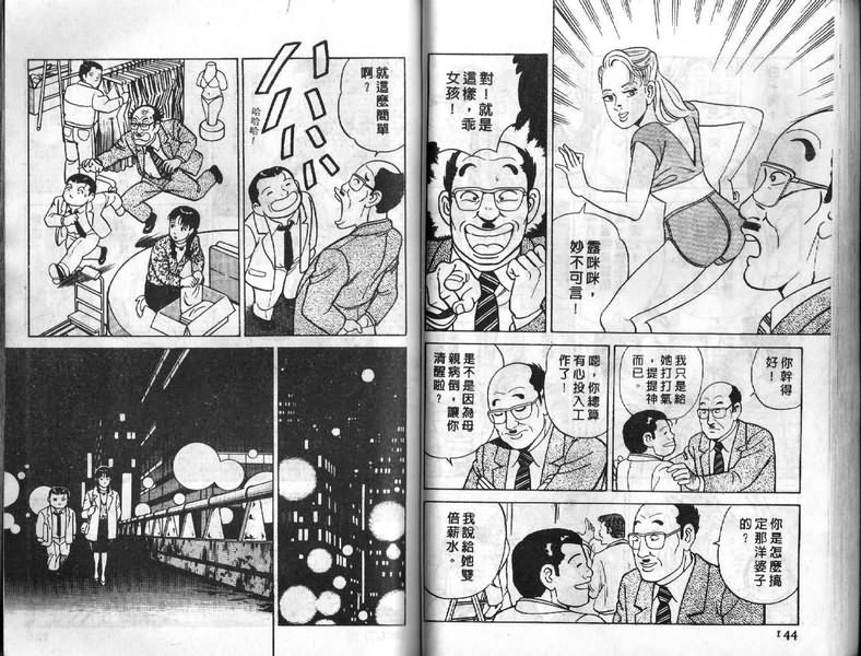 《内衣教父》漫画最新章节第7卷免费下拉式在线观看章节第【73】张图片