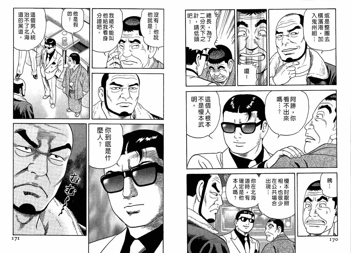 《内衣教父》漫画最新章节第82卷免费下拉式在线观看章节第【87】张图片