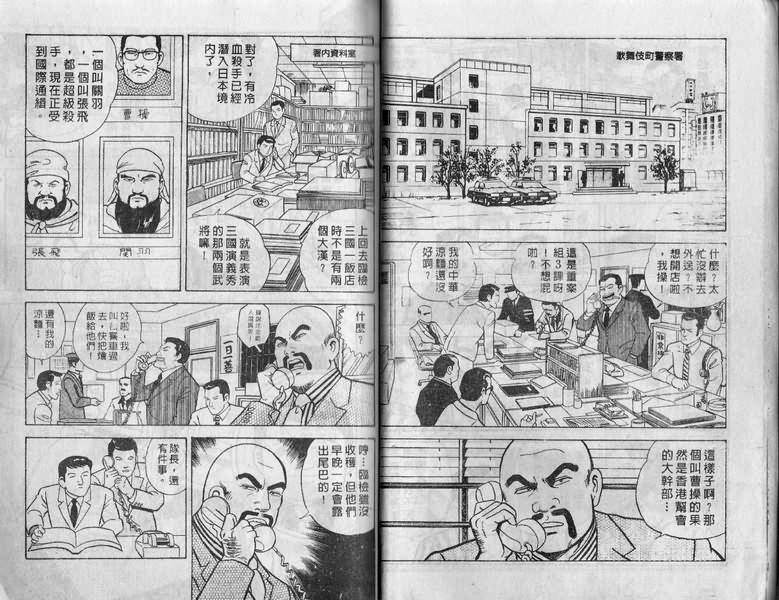 《内衣教父》漫画最新章节第4卷免费下拉式在线观看章节第【20】张图片