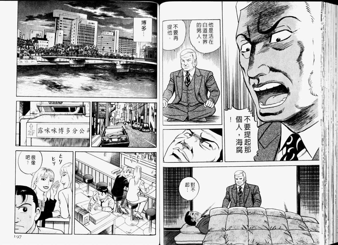 《内衣教父》漫画最新章节第65卷免费下拉式在线观看章节第【100】张图片