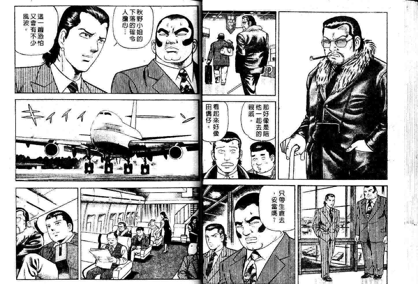 《内衣教父》漫画最新章节第48卷免费下拉式在线观看章节第【12】张图片