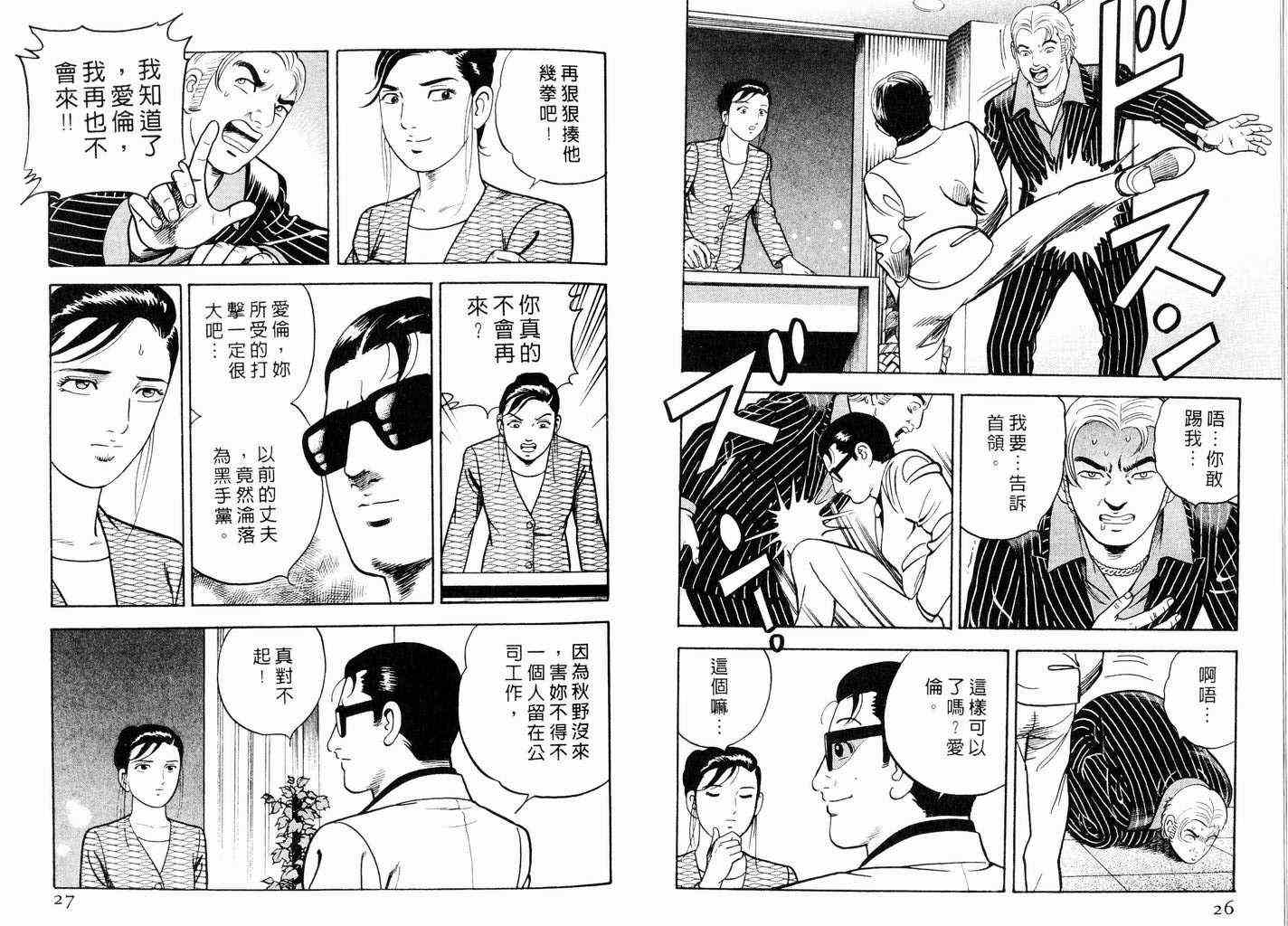 《内衣教父》漫画最新章节第58卷免费下拉式在线观看章节第【14】张图片