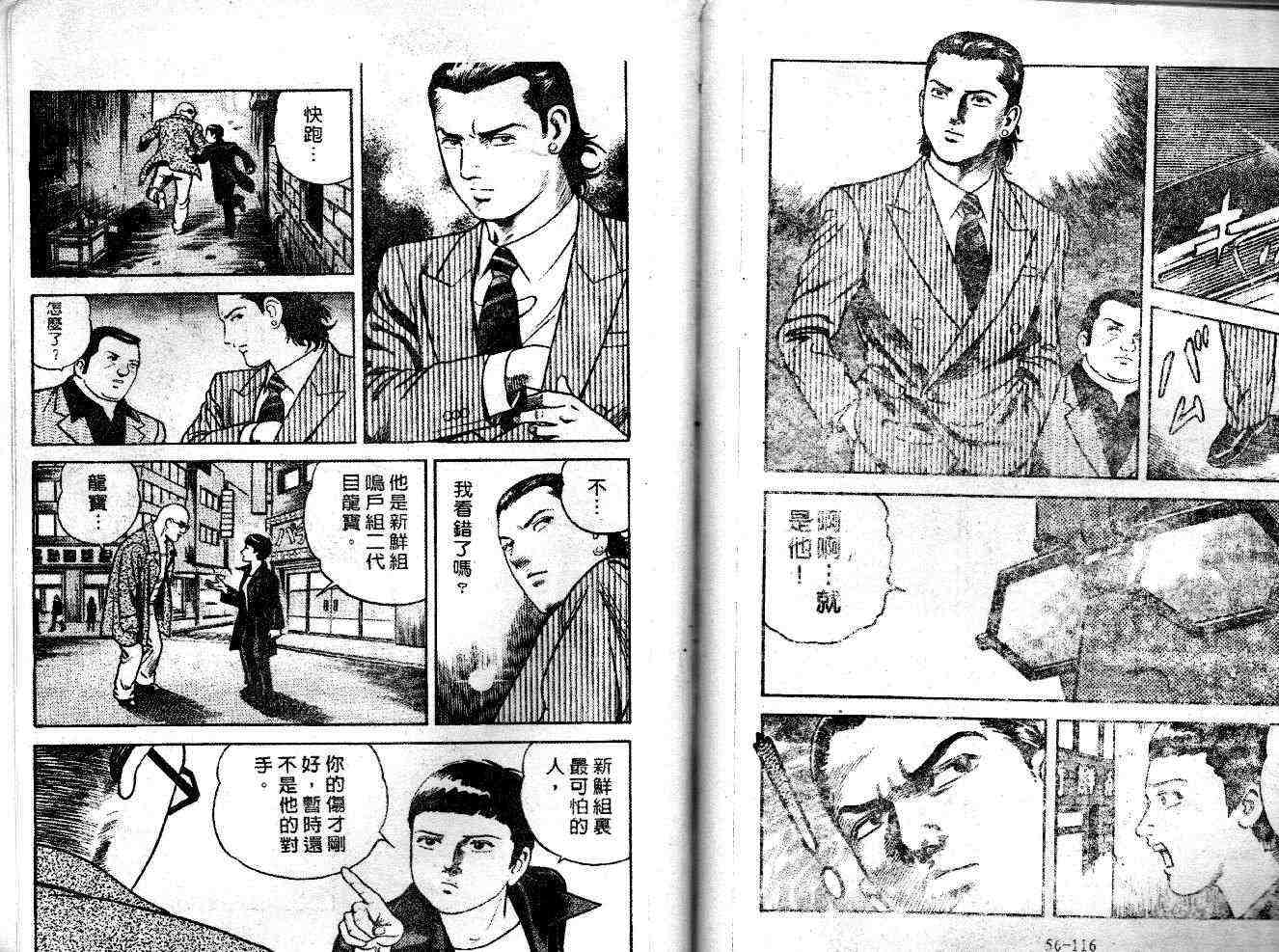 《内衣教父》漫画最新章节第53卷免费下拉式在线观看章节第【60】张图片