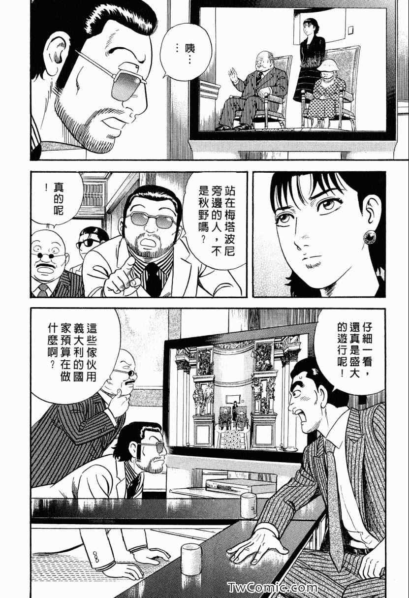 《内衣教父》漫画最新章节第105卷免费下拉式在线观看章节第【32】张图片